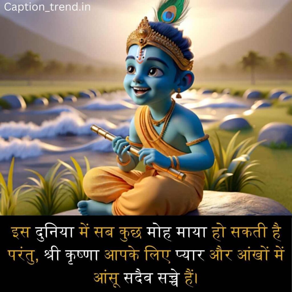 Krishna quotes in Hindi | Radha Krishna quotes in Hindi