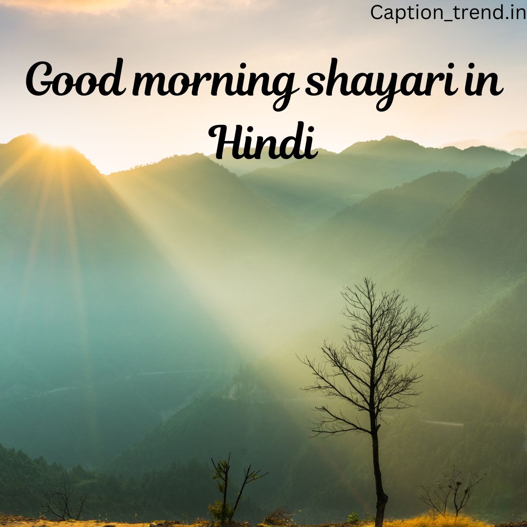 Good morning shayari in Hindi 🙂|गुड मॉर्निंग शायरी इन हिंदी